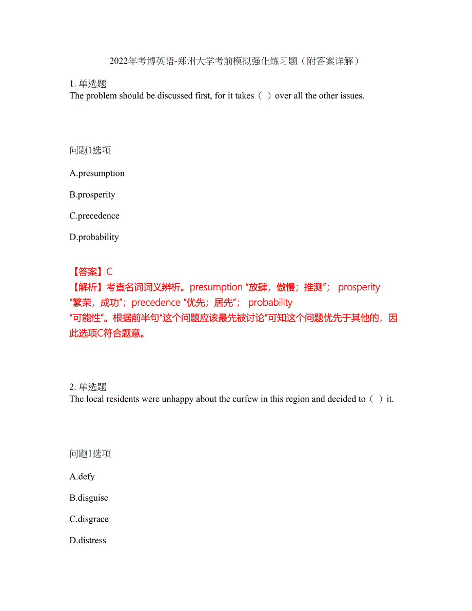 2022年考博英语-郑州大学考前模拟强化练习题12（附答案详解）_第1页