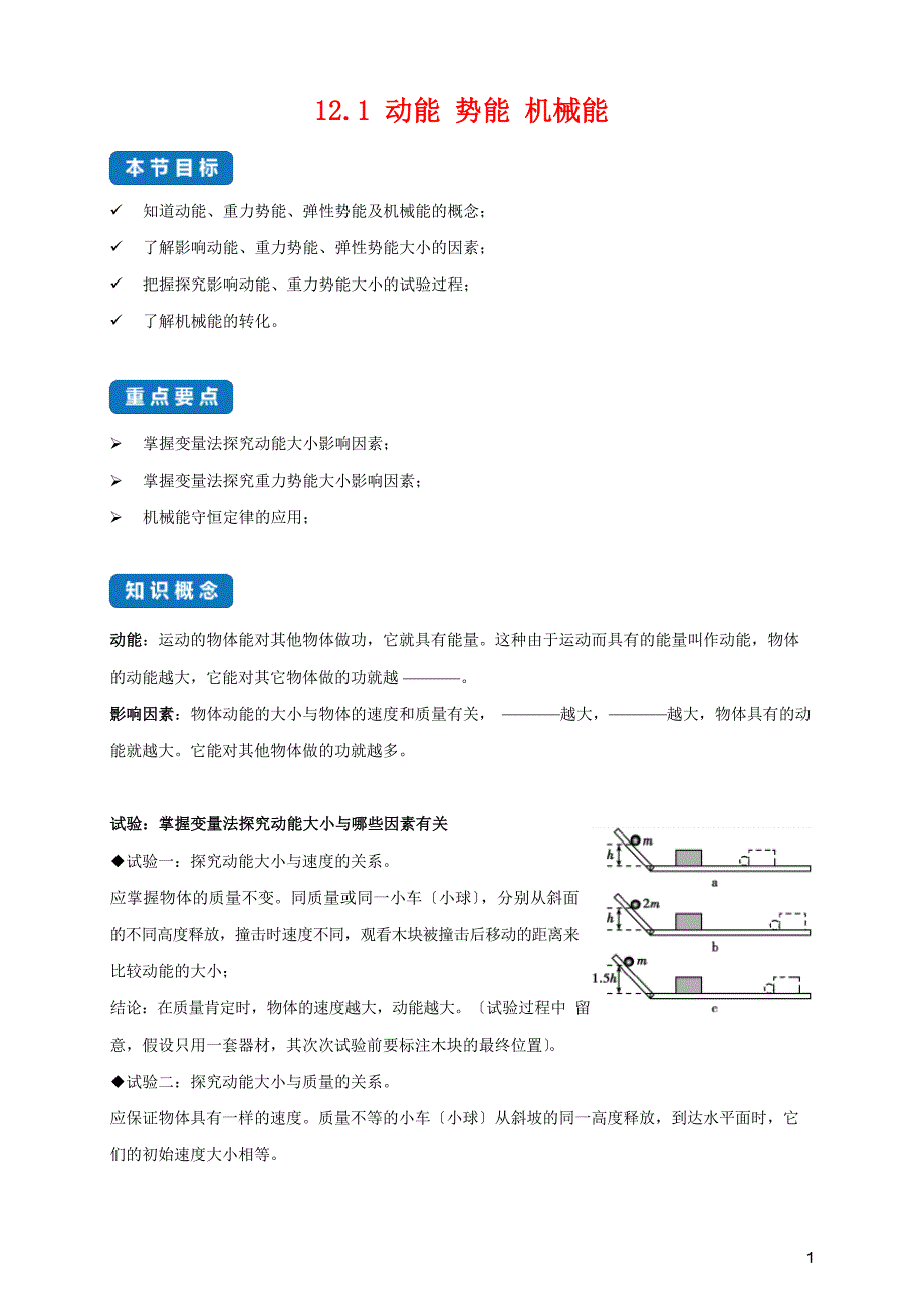 2023年苏科版九年级初中物理动能势能机械能知识点和同步练习(附解析)_第1页