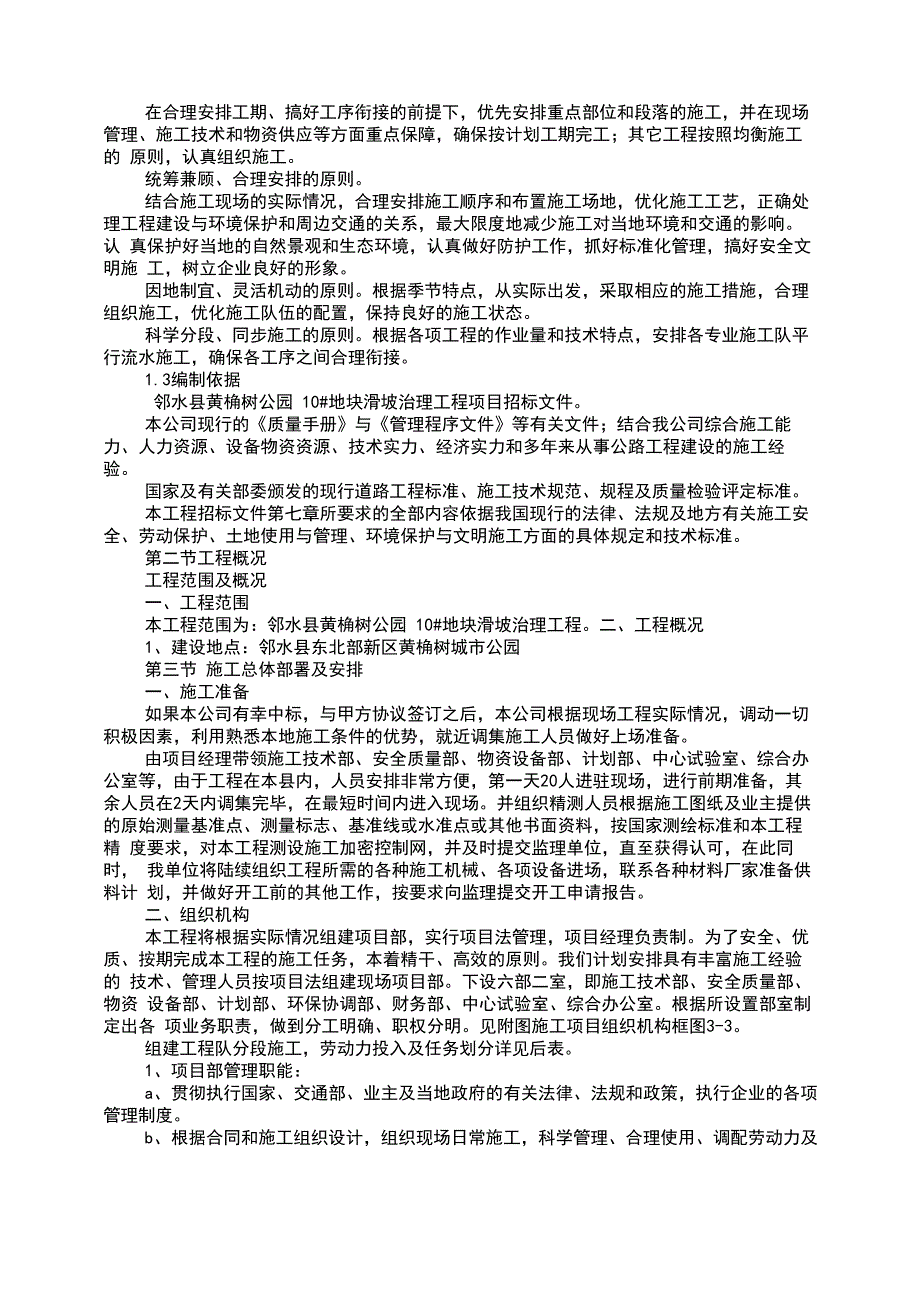 施工技术方案与措施_第5页