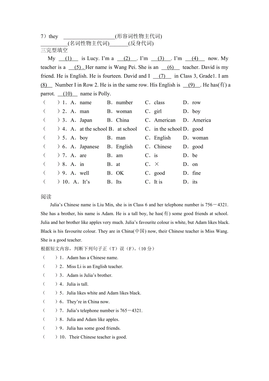 初中英语基础练习题_第3页