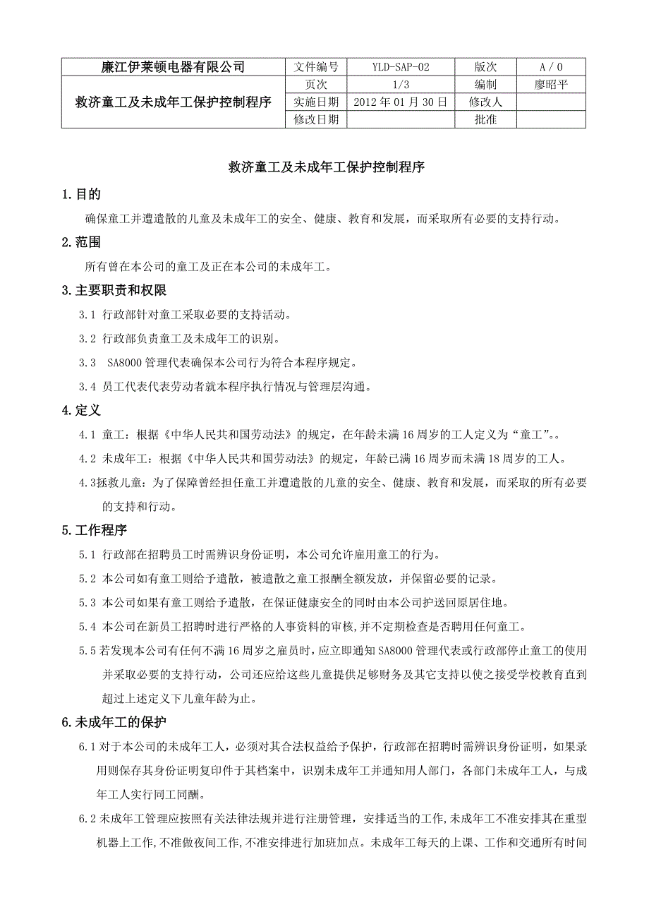 SA8000程序文件社会责任文件_第4页