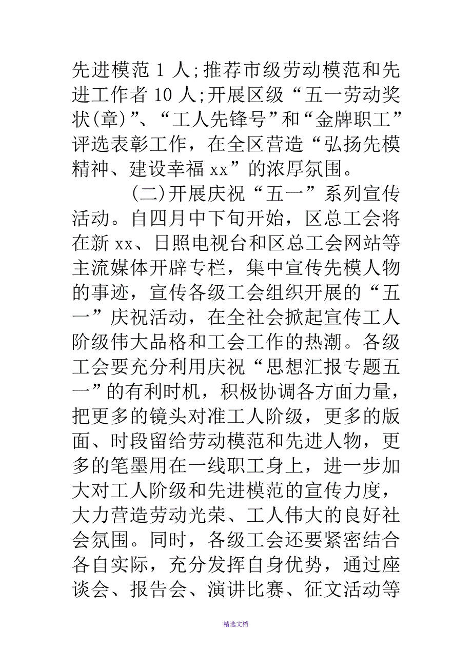 五一劳动节主题活动策划方案四篇_第3页