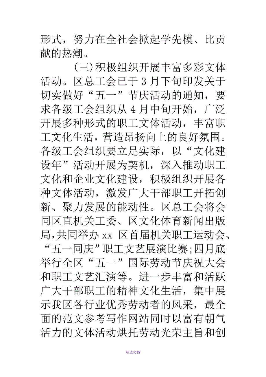 五一劳动节主题活动策划方案四篇_第4页