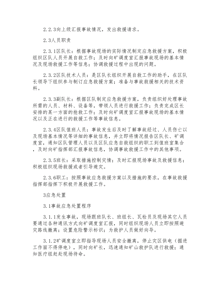 矿井主运输事故现场处置方案_第2页