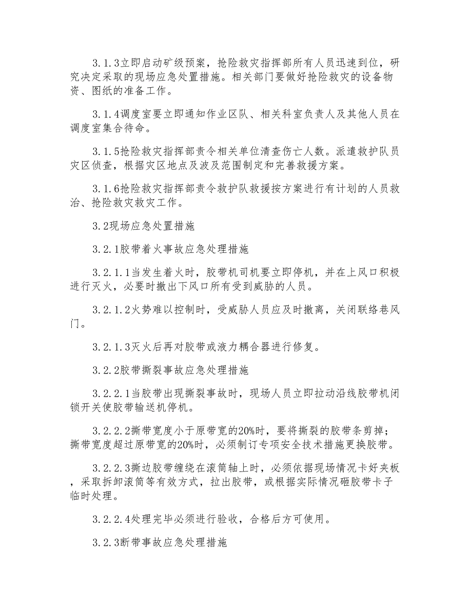 矿井主运输事故现场处置方案_第3页