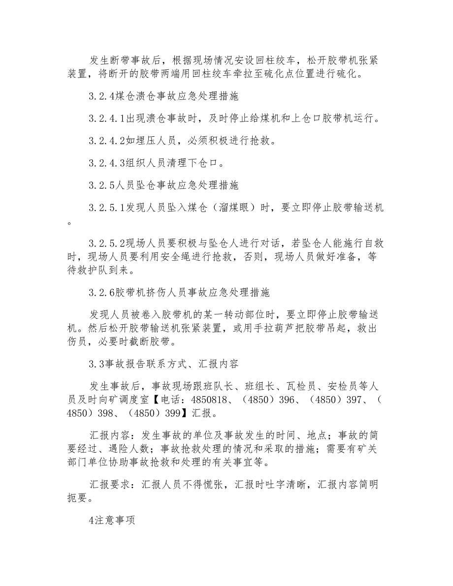 矿井主运输事故现场处置方案_第4页