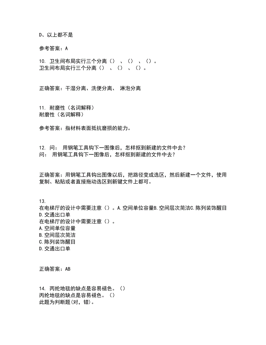 川农21秋《室内装饰材料专科》综合测试题库答案参考83_第3页