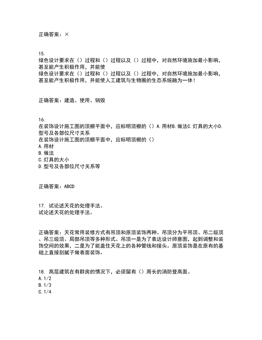 川农21秋《室内装饰材料专科》综合测试题库答案参考83_第4页