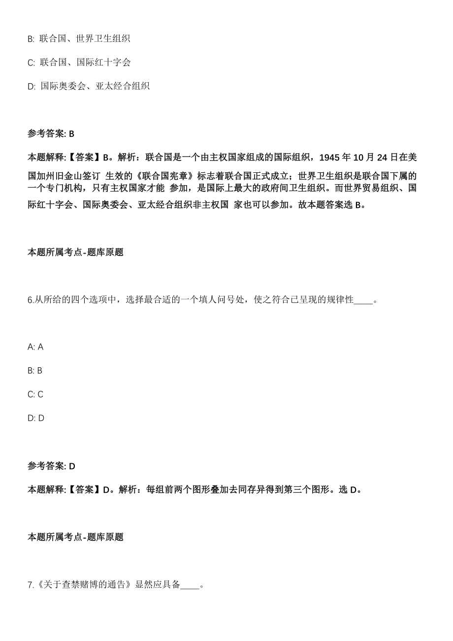 2022年09月广西南宁市邕宁区委办招聘1人冲刺题【带答案含详解】第114期_第4页