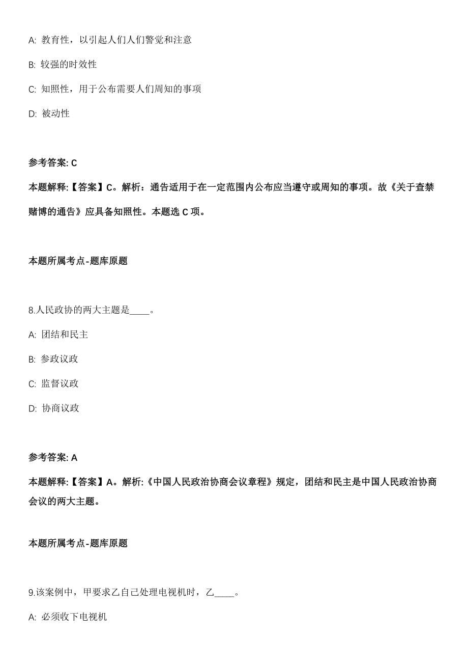 2022年09月广西南宁市邕宁区委办招聘1人冲刺题【带答案含详解】第114期_第5页