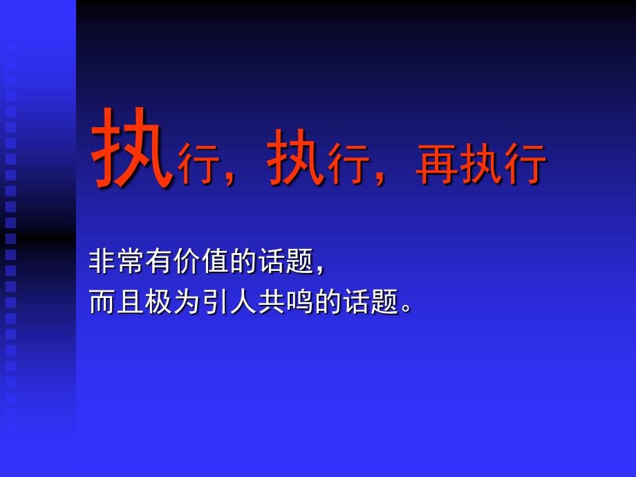 如何借助绩效管理提升企业的执行力【经典中的精品】_第2页