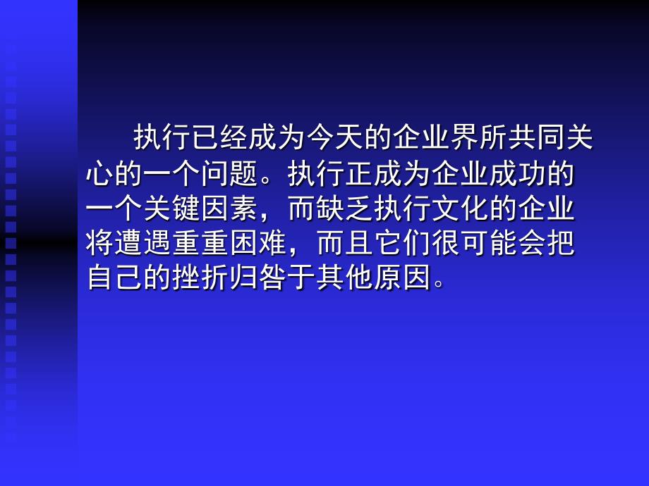 如何借助绩效管理提升企业的执行力【经典中的精品】_第3页