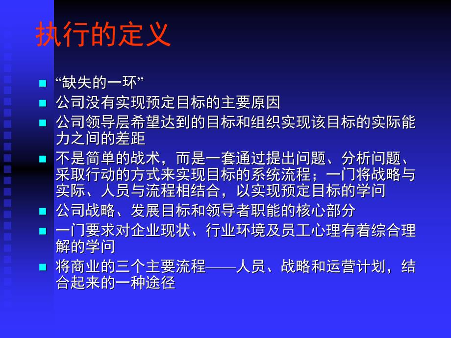 如何借助绩效管理提升企业的执行力【经典中的精品】_第4页