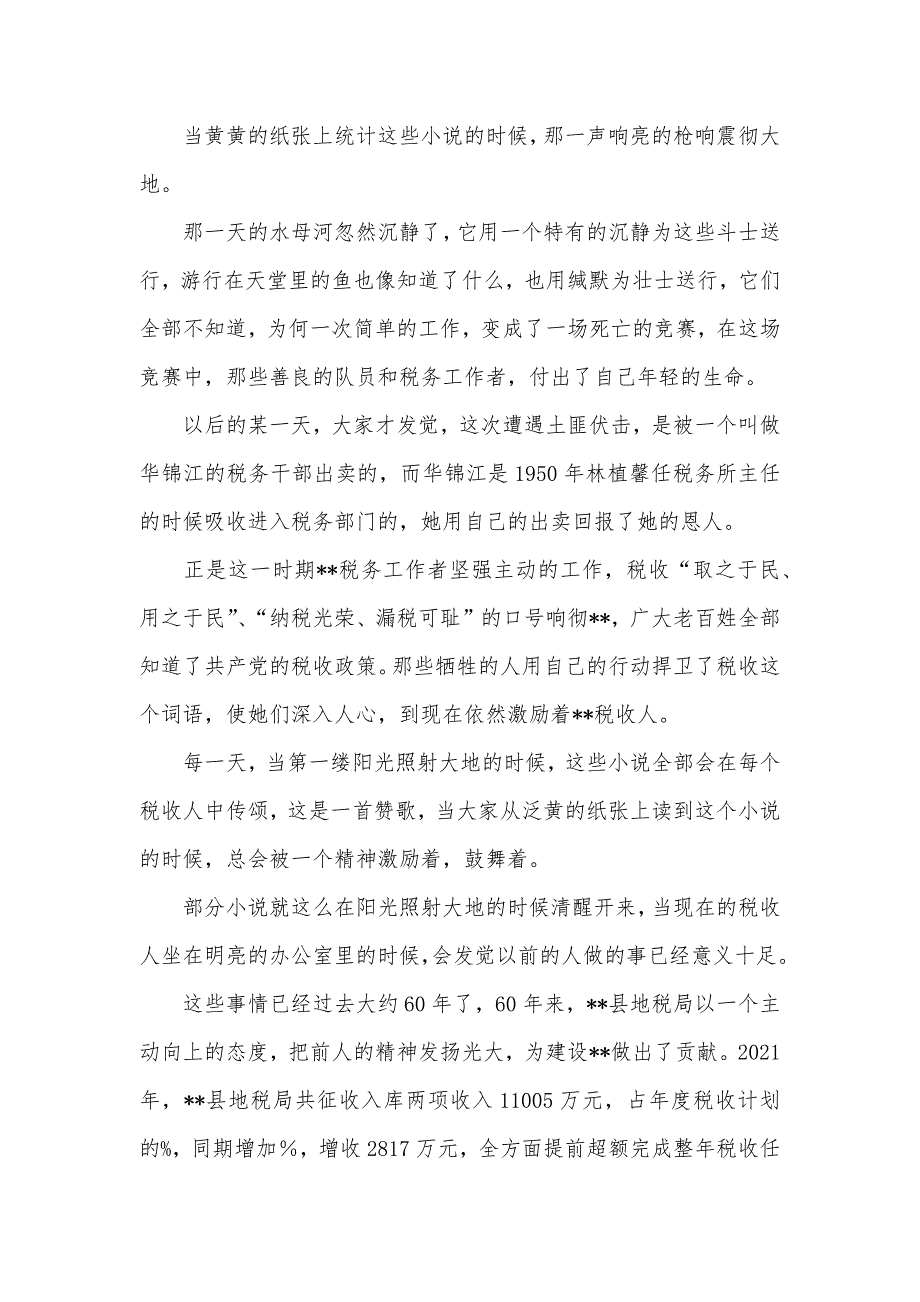 地税局庆贺建国60周年征文：站在历史的枝头仰视_第4页