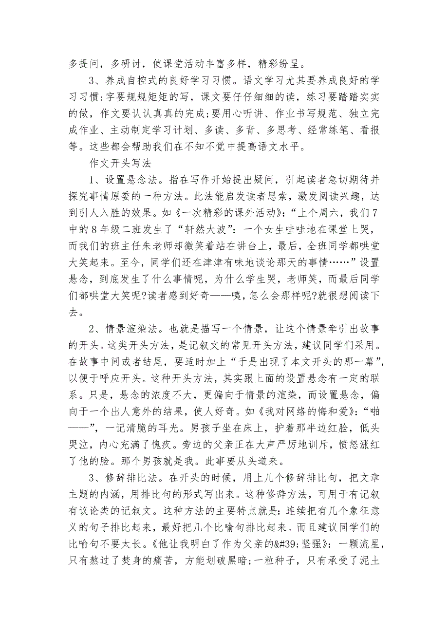 七年级上册语文段考提纲_第3页