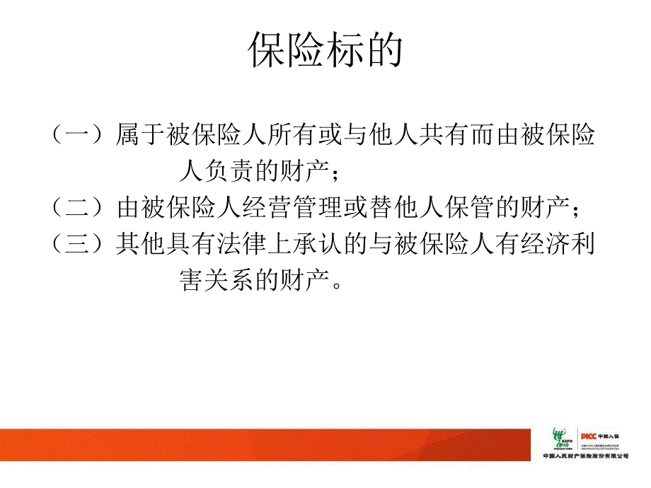 个体工商户保险课件_第4页