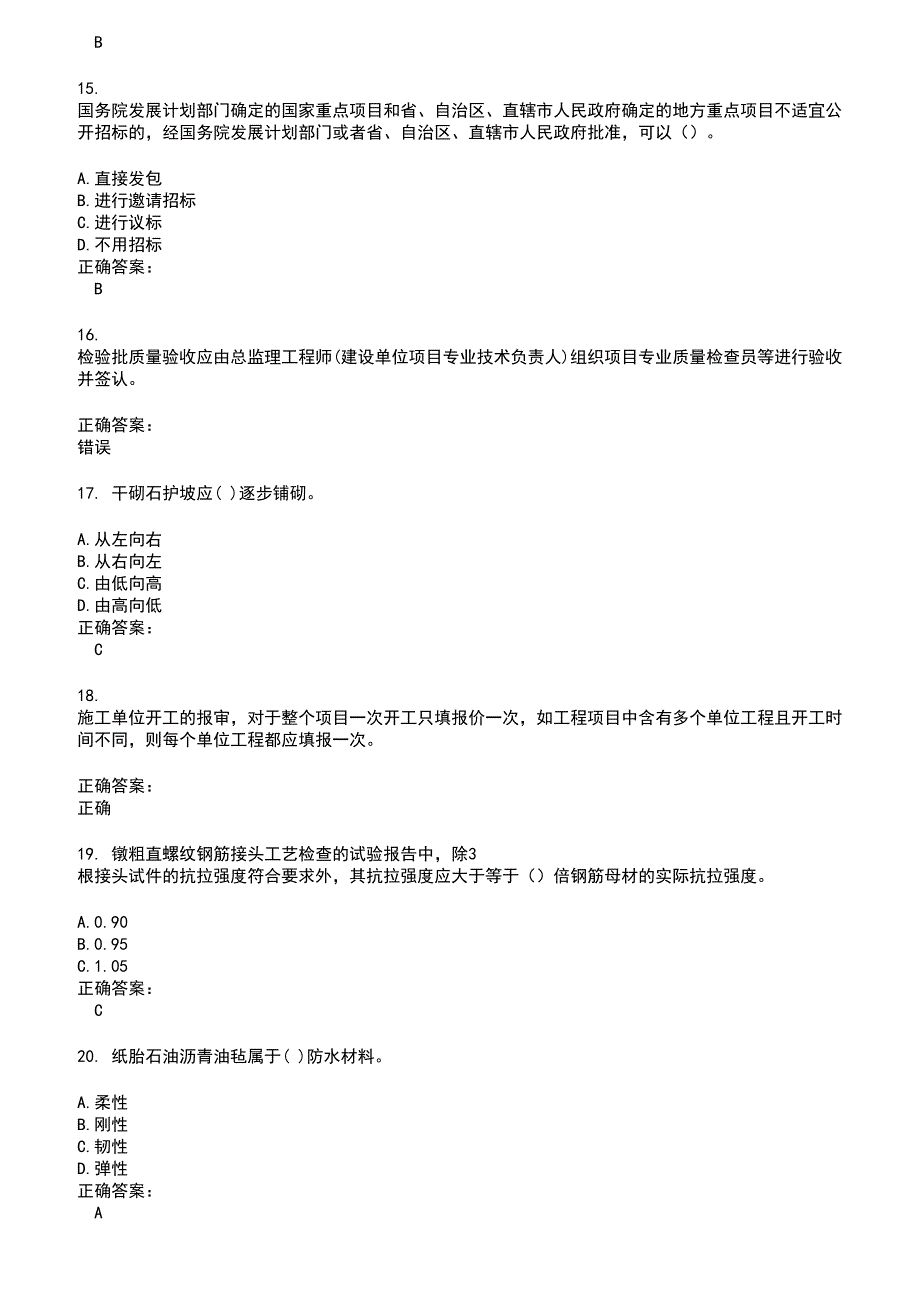 2022～2023资料员考试题库及答案第688期_第3页