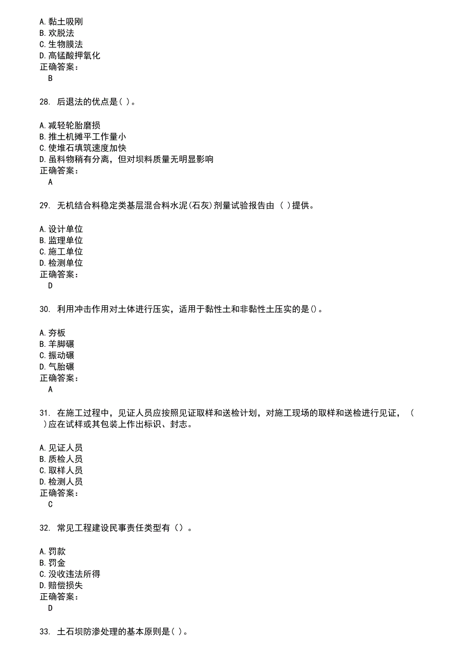 2022～2023资料员考试题库及答案第688期_第5页