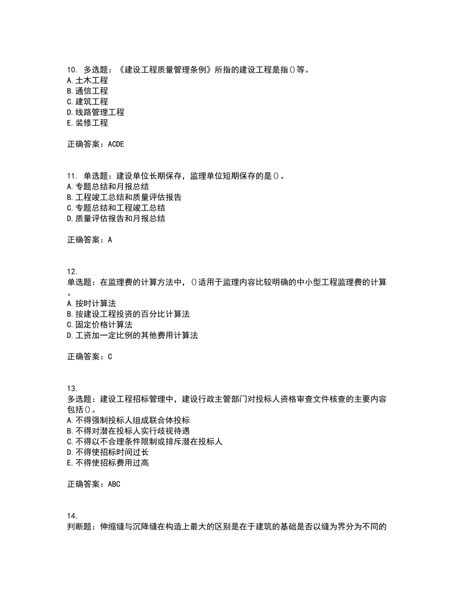 监理员考试专业基础阶段测试含答案参考71_第3页