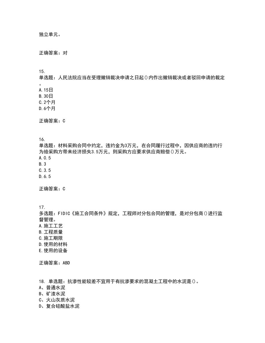 监理员考试专业基础阶段测试含答案参考71_第4页