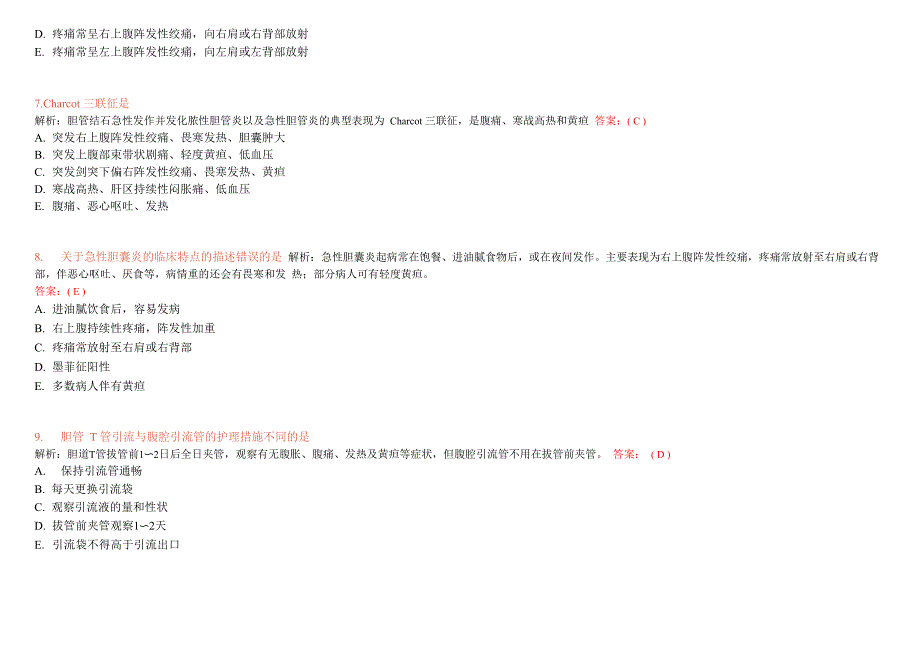 -卫生资格-370外科护理-章节练习-外科护理学-胆道疾病病人的护理_第3页