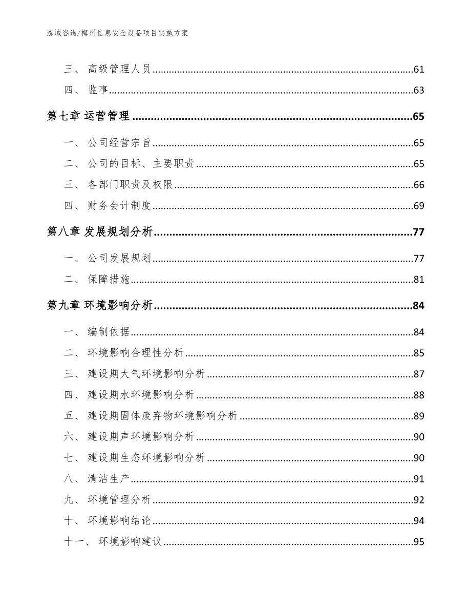 梅州信息安全设备项目实施方案范文_第3页