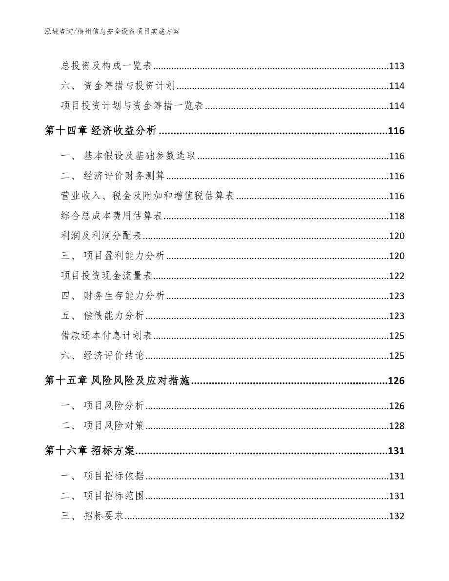 梅州信息安全设备项目实施方案范文_第5页