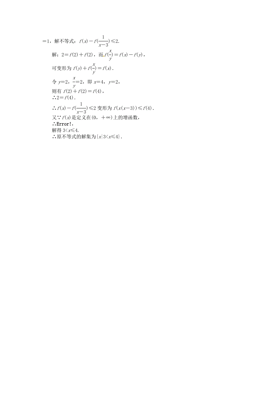 2013年高考数学总复习 第二章 第3课时 函数的单调性课时闯关（含解析） 新人教版_第3页