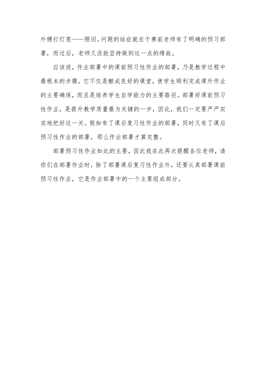 谈英语教学 谈英语教学中的作业部署_第3页