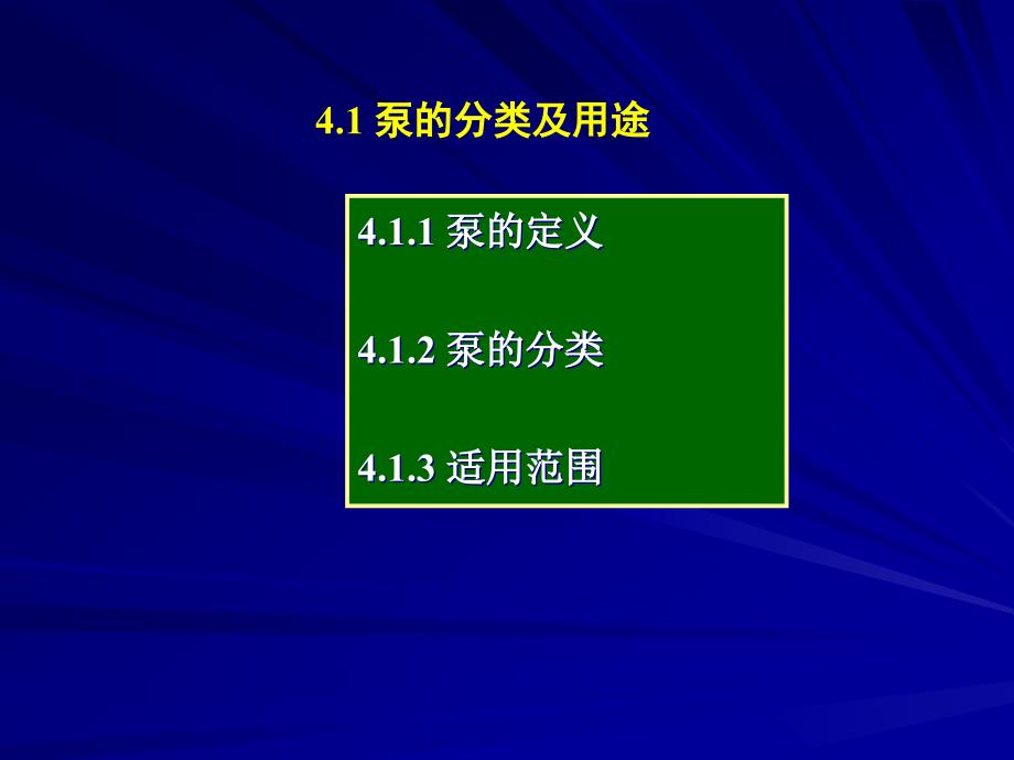 泵的分类及用途_第2页