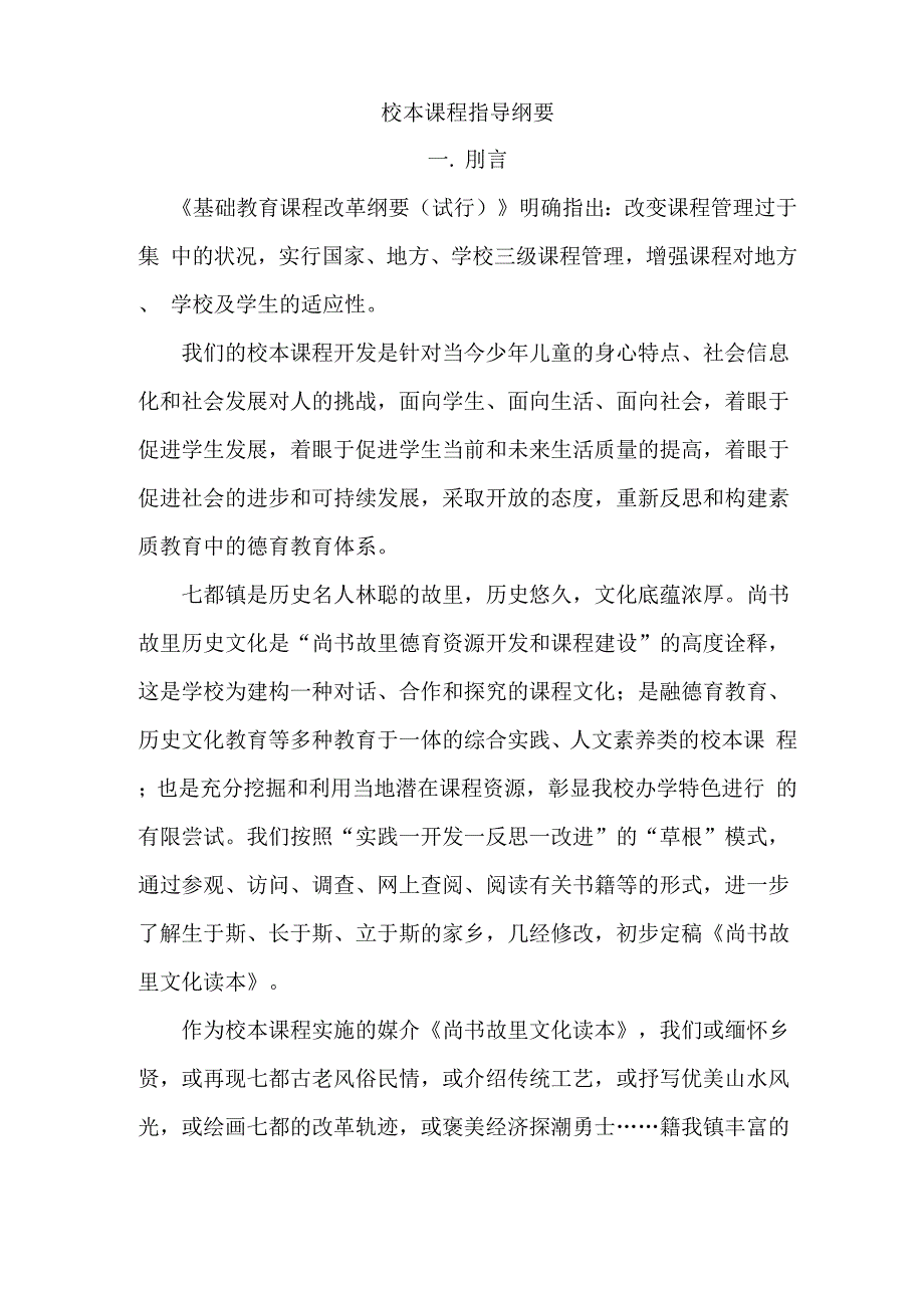 尚书故里德育资源开发与课程建设校本课程指导纲要20161118_第2页