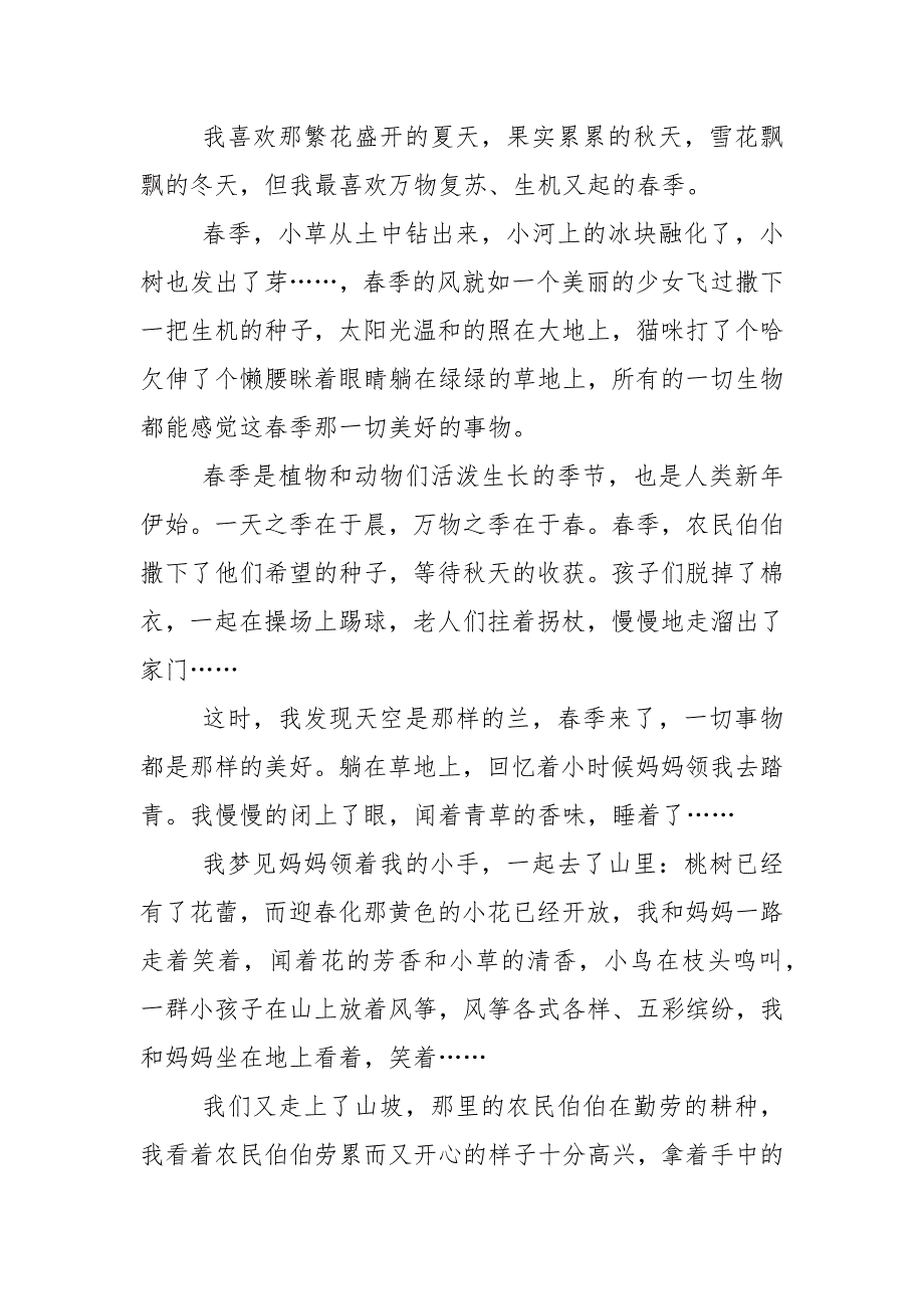 有关立春为主题的讲话稿范文5篇_第4页