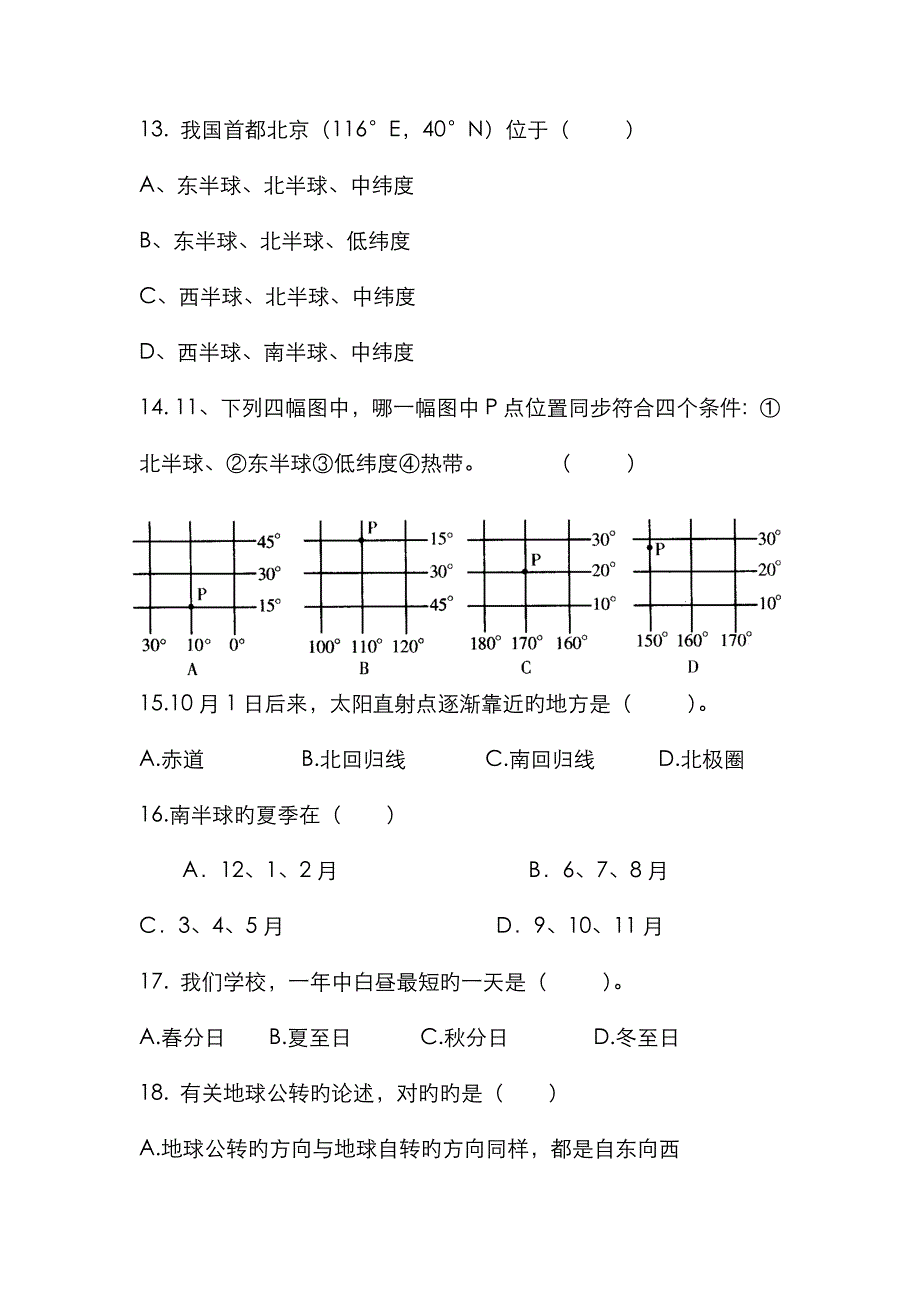 七年级地理地球和地图练习_第3页