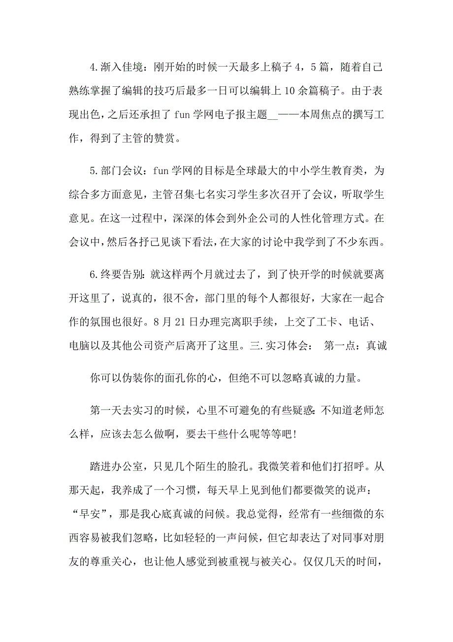 2023年编辑实习报告四篇【精编】_第3页