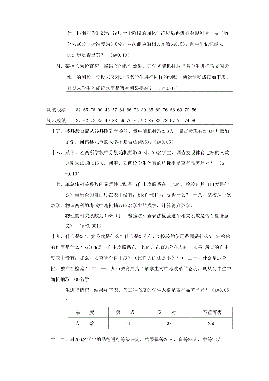 统计假设检验_第2页