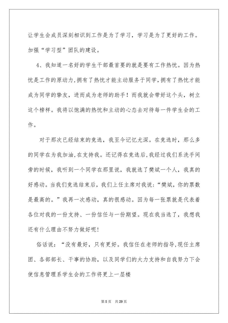 有关学生会主席就职演讲稿范文锦集八篇_第5页