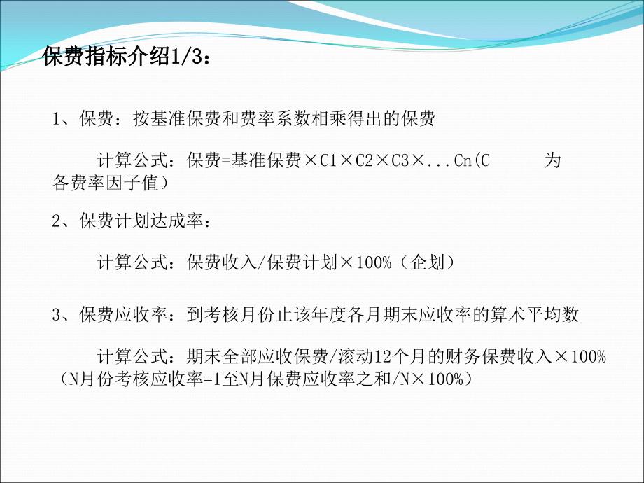 车险经营中的基础指标介绍01_第4页