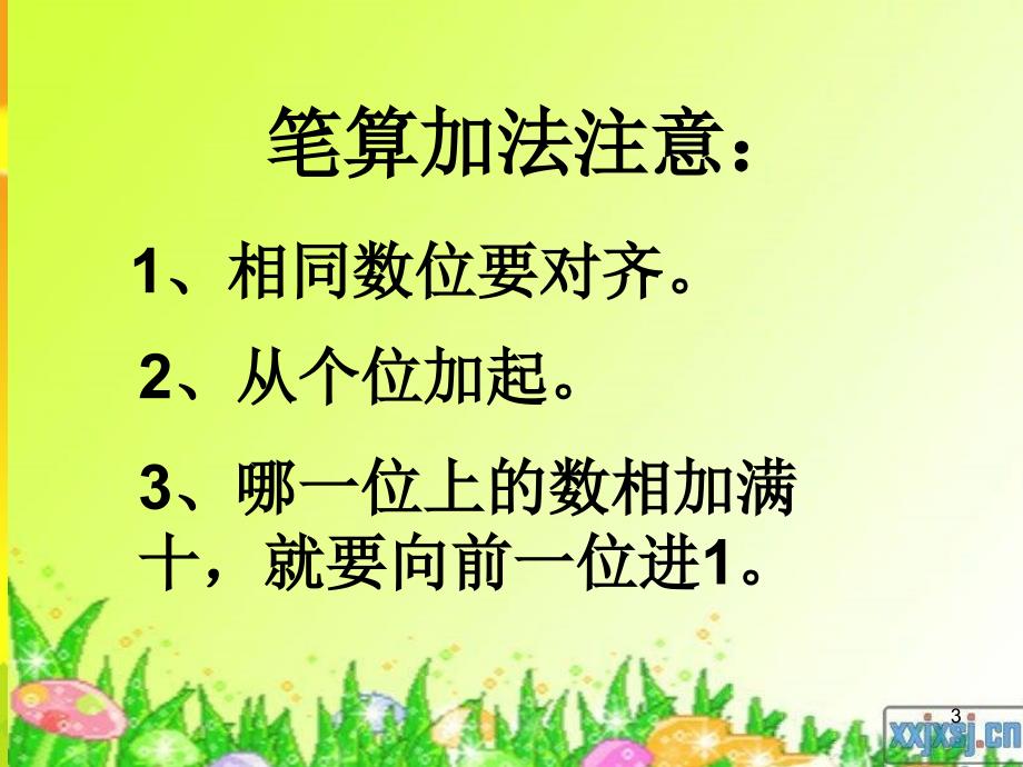 三年级数学上册整理复习第二单元万以内数加减法二_第3页