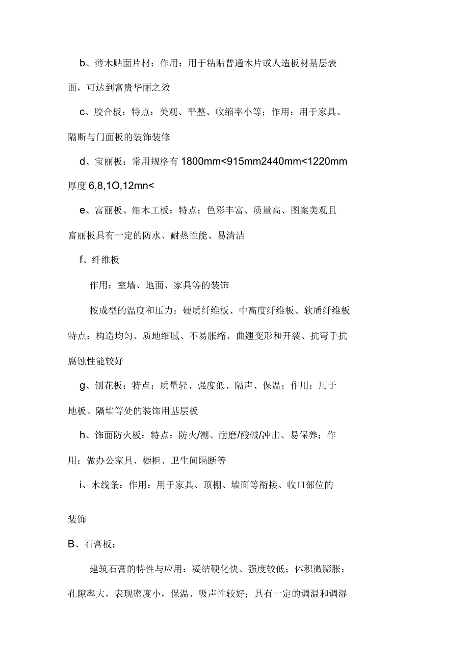 室内装饰材料市场调查报告_第3页