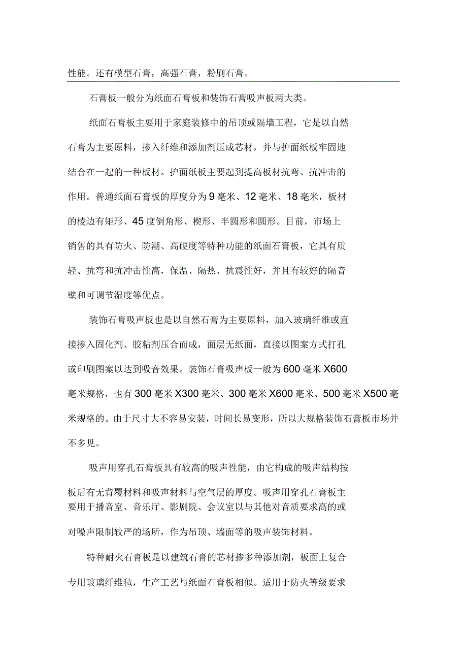 室内装饰材料市场调查报告_第4页