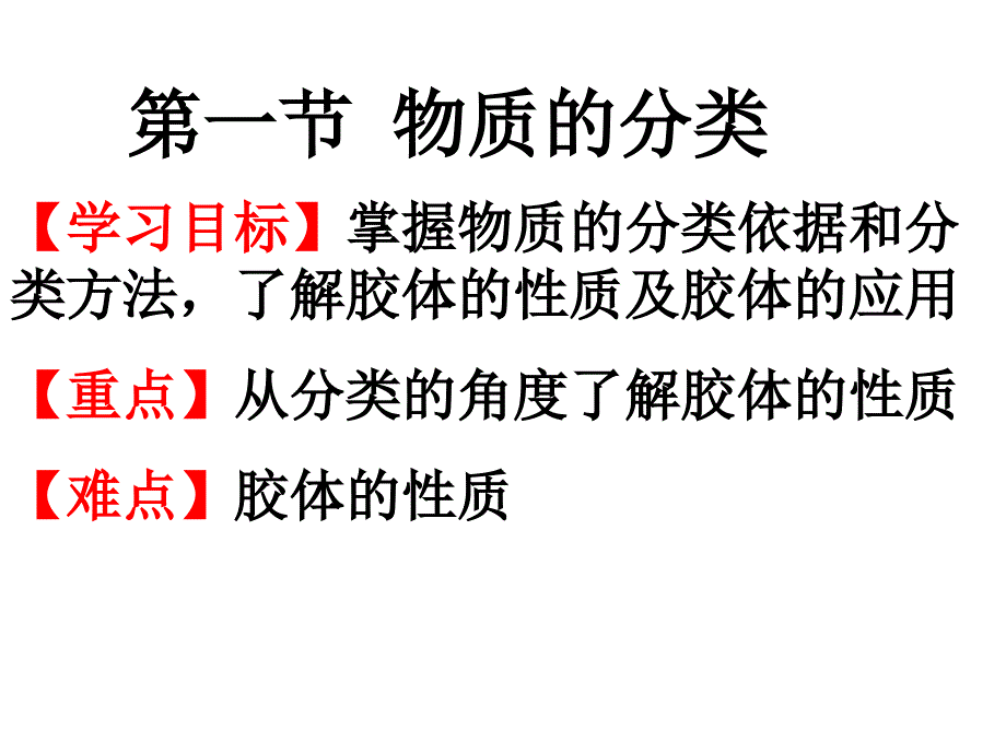 大曾第二章化学物质及其变化_第2页