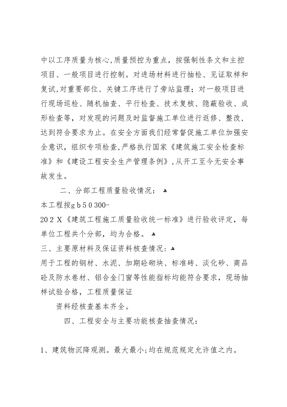 竣工验收验收材料1_第2页