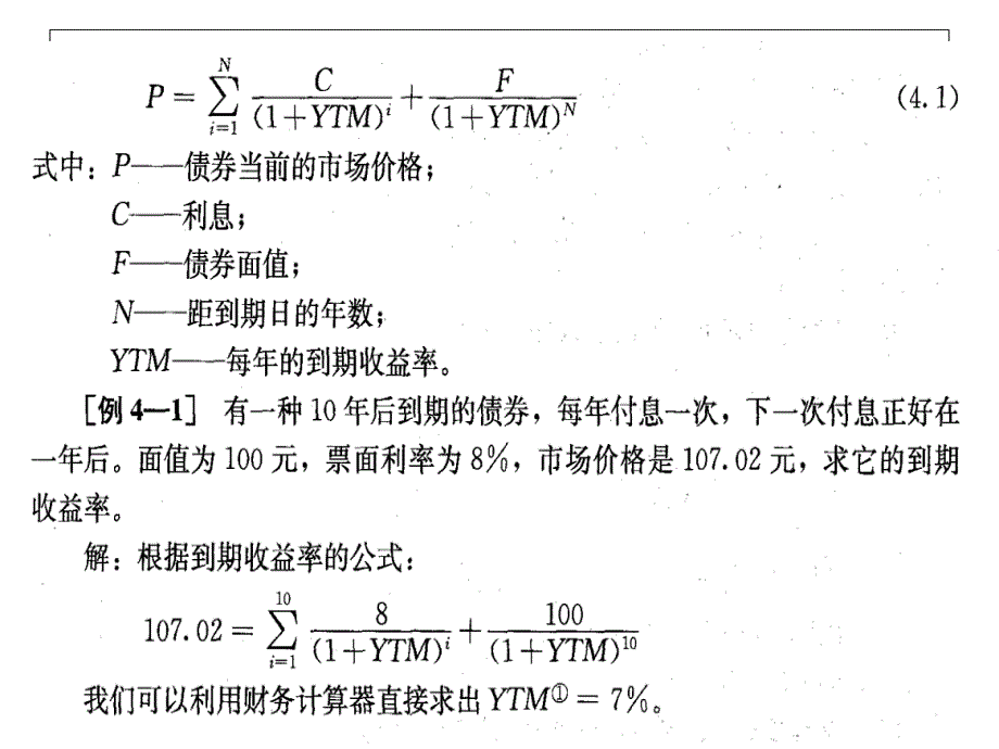 《债券的收益率》PPT课件.ppt_第3页