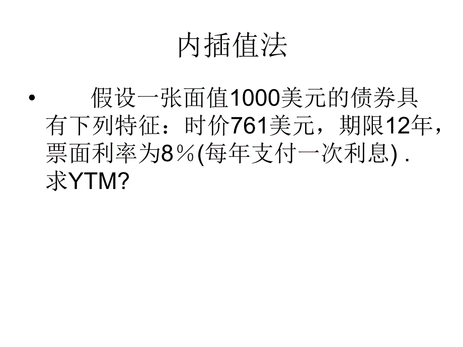 《债券的收益率》PPT课件.ppt_第4页