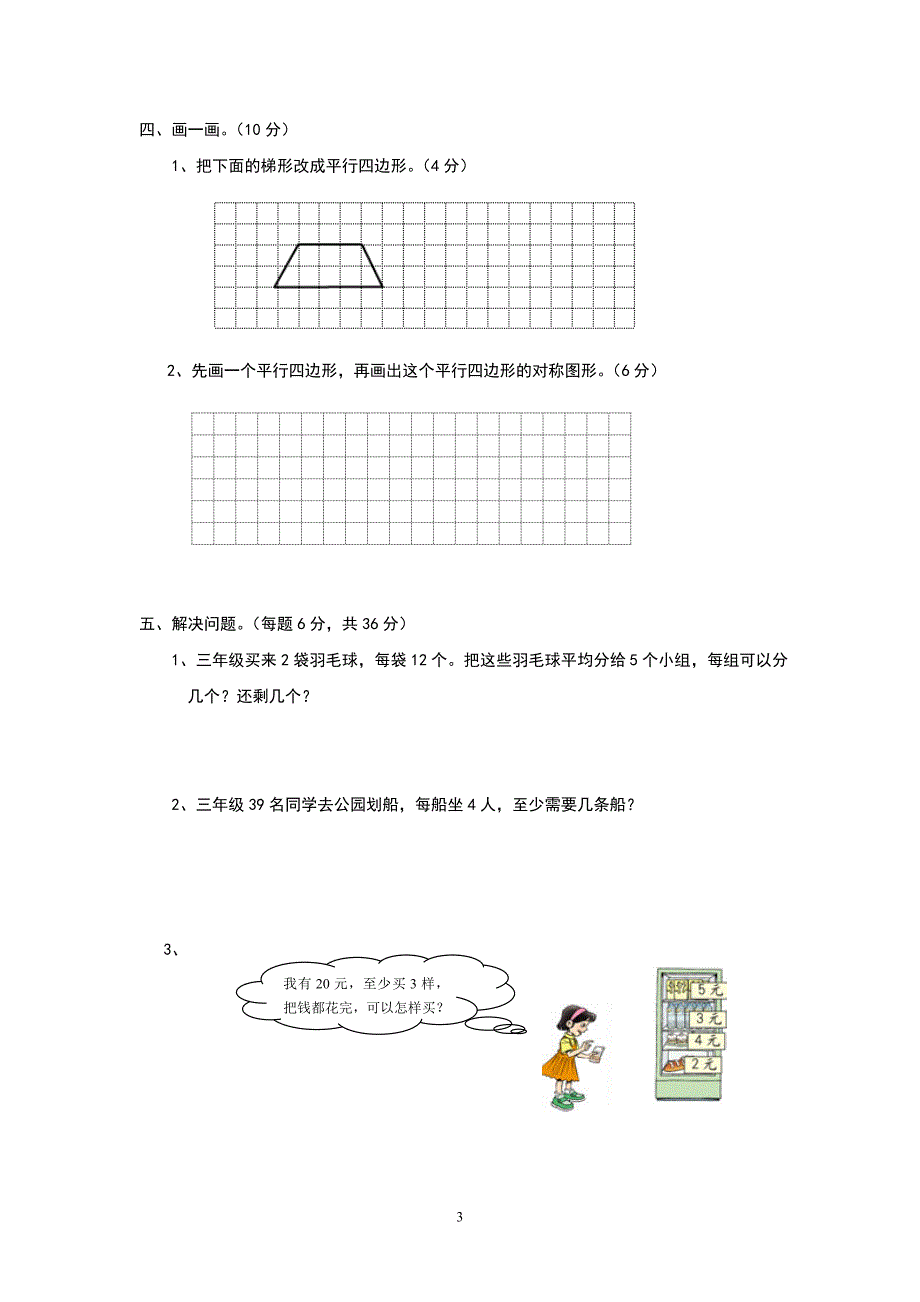 三年级第一学期期中考试题_第3页