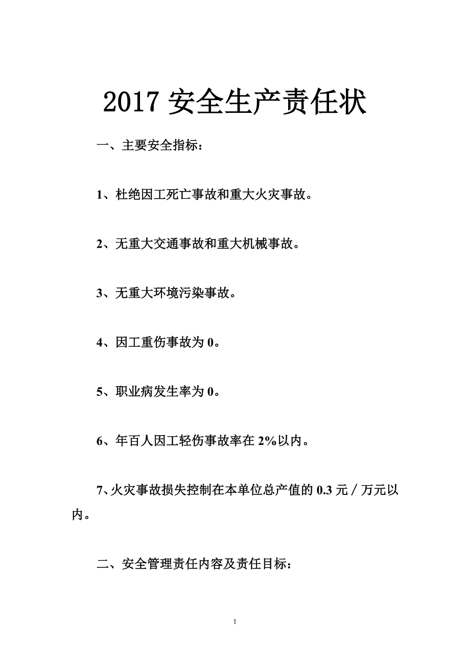 安全生产责任状_第1页