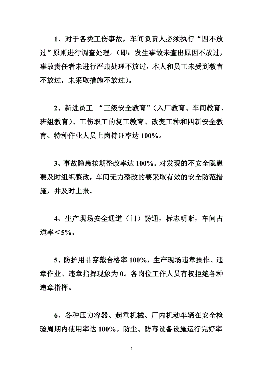 安全生产责任状_第2页