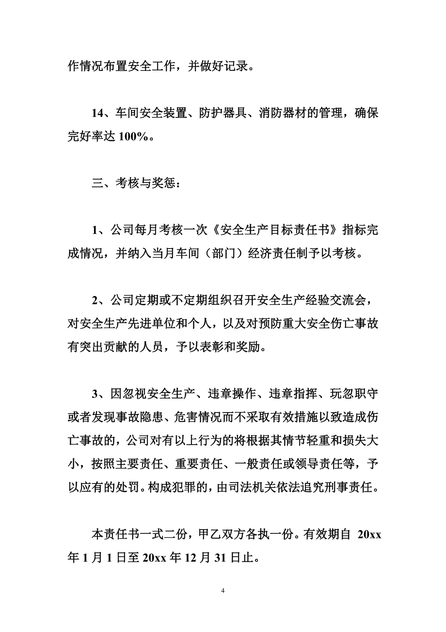 安全生产责任状_第4页