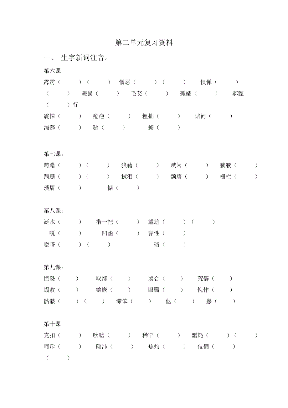 八年级语文上第二单元复习资料_第1页