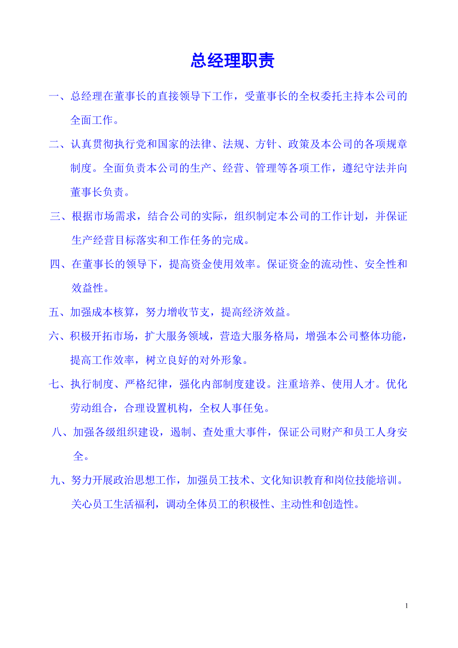 混凝土企业岗位职责_第1页